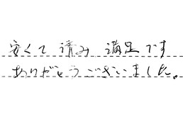 東京都世田谷区 Y様からの工事完了後評価