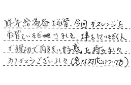 愛知県名古屋市緑区 U様からの工事完了後評価