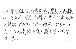 福岡県福岡市早良区 K様からの工事完了後評価