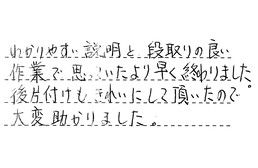 福岡県福岡市中央区 R様からの工事完了後評価