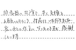 愛知県一宮市 I様からの工事完了後評価