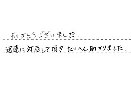 三重県四日市市 O様からの工事完了後評価