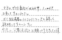東京都杉並区 O様からの工事完了後評価