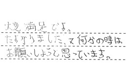 東京都世田谷区 K様からの工事完了後評価