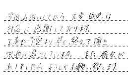 愛知県名古屋市天白区 N様からの工事完了後評価