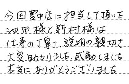 大阪府豊中市 G様からの工事完了後評価