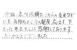 東京都江戸川区 Y様からの工事完了後評価