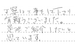神奈川県横浜市保土ケ谷区 D様からの工事完了後評価