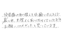 愛知県名古屋市名東区 O様からの工事完了後評価
