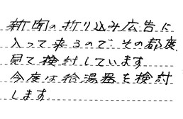東京都品川区 K様からの工事完了後評価