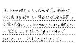 愛知県愛知郡東郷町 N様からの工事完了後評価