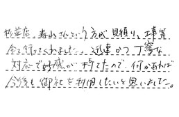 東京都世田谷区 K様からの工事完了後評価