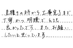 愛知県名古屋市千種区 A様からの工事完了後評価