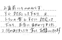 東京都大田区 A様からの工事完了後評価