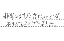 福岡県糟屋郡新宮町 N様からの工事完了後評価