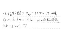 愛知県名古屋市中川区 H様からの工事完了後評価