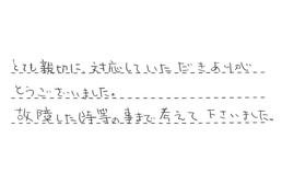 東京都品川区 N様からの工事完了後評価