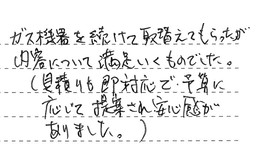 愛知県名古屋市中村区 K様からの工事完了後評価