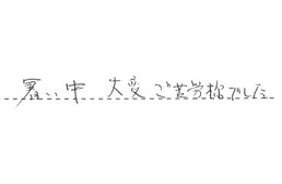 東京都大田区 T様からの工事完了後評価