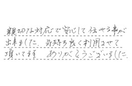岐阜県岐阜市 T様からの工事完了後評価