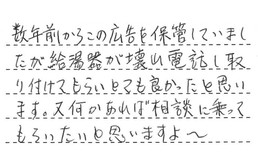 福岡県福岡市東区 O様からの工事完了後評価