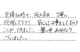 愛知県名古屋市瑞穂区 H様からの工事完了後評価