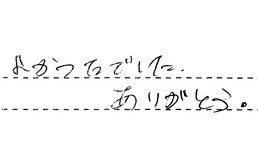 愛知県名古屋市緑区 I様からの工事完了後評価