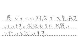 愛知県一宮市 S様からの工事完了後評価