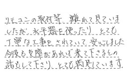 愛知県北名古屋市 T様からの工事完了後評価
