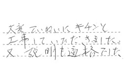 愛知県名古屋市昭和区 H様からの工事完了後評価