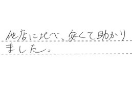 東京都大田区 Y様からの工事完了後評価