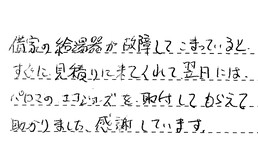 大阪府豊中市 D様からの工事完了後評価