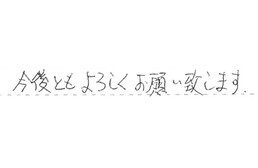 静岡県浜松市中央区 N様からの工事完了後評価