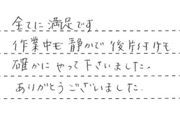 東京都大田区 T様からの工事完了後評価