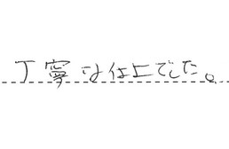 愛知県東海市 K様からの工事完了後評価