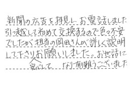 東京都足立区 I様からの工事完了後評価