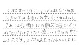 東京都杉並区 K様からの工事完了後評価