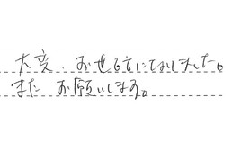 東京都世田谷区 H様からの工事完了後評価