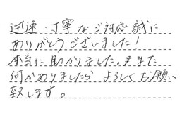 愛知県名古屋市中区 Y様からの工事完了後評価