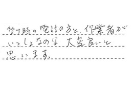 埼玉県さいたま市浦和区 O様からの工事完了後評価