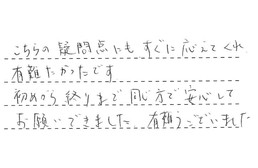 福岡県福岡市東区 S様からの工事完了後評価