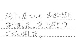 千葉県浦安市 I様からの工事完了後評価