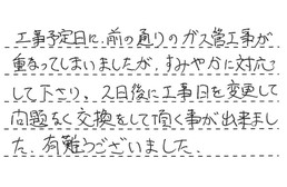 東京都杉並区 H様からの工事完了後評価