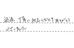 東京都足立区 M様からの工事完了後評価