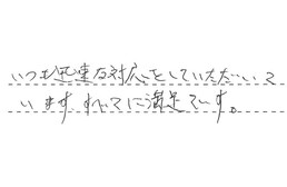 東京都大田区 A様からの工事完了後評価