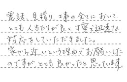 大阪府豊中市 H様からの工事完了後評価