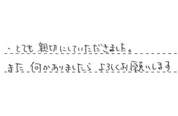福岡県福岡市西区 S様からの工事完了後評価