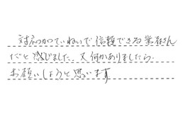埼玉県川口市 H様からの工事完了後評価