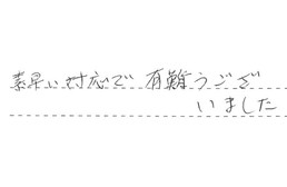 神奈川県横浜市神奈川区 H様からの工事完了後評価
