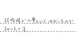 愛知県高浜市 T様からの工事完了後評価